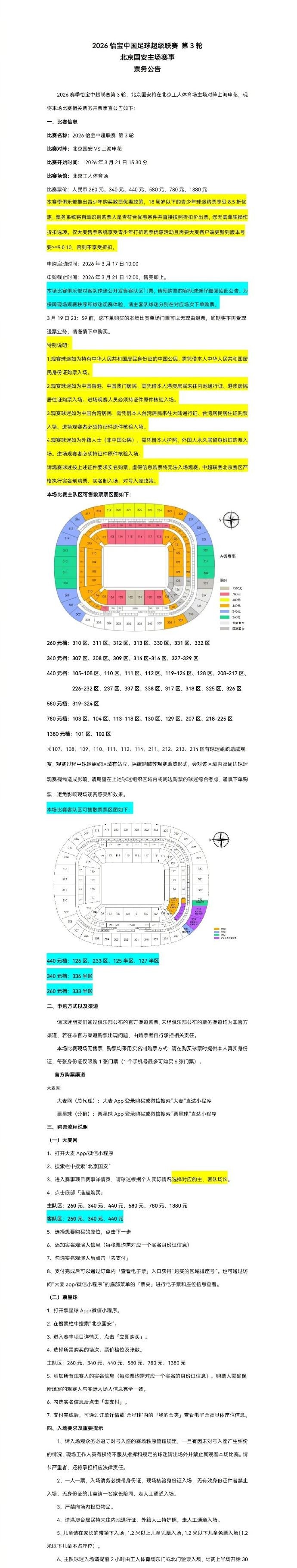 开云app-2026中超联赛第3轮，北京国安将在北京工人体育场主场对上海申花